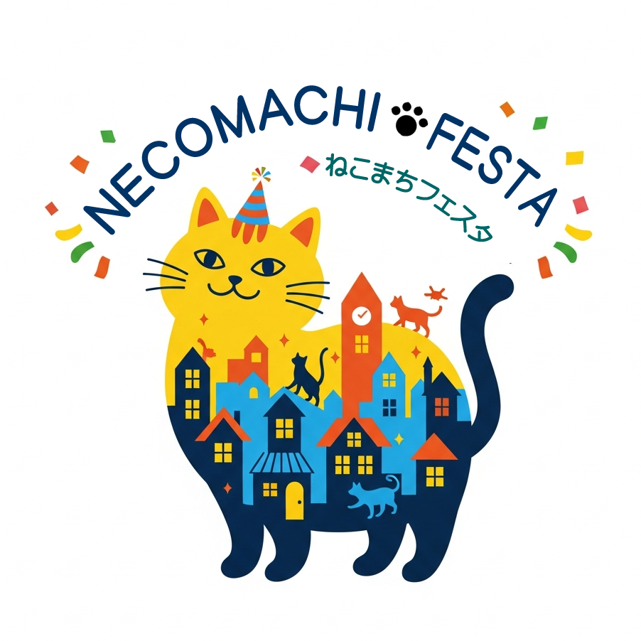 ねこまちフェスタ